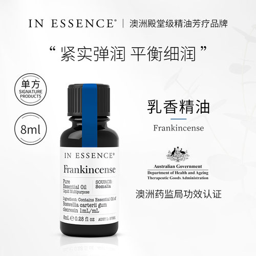 INESSENCE乳香精油收缩毛孔