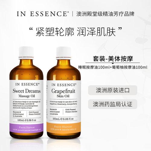 INESSENCE美体按摩套装润泽肌肤