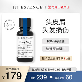 ESSENCE澳洲ie精油快乐鼠尾草单方精油清洁头皮 周三会员日