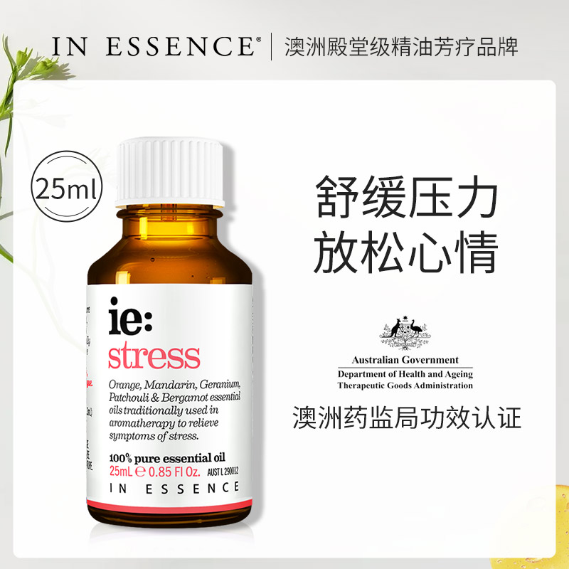 IN ESSENCE澳洲ie缓解压力精油香薰室内舒缓放松身心精油减压甜橙