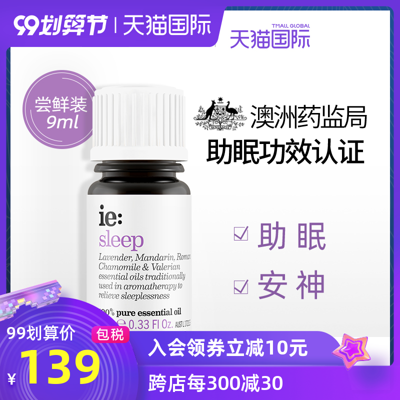 IN ESSENCE澳洲ie精油助眠安神香薰精油薰衣草深度睡眠改善失眠