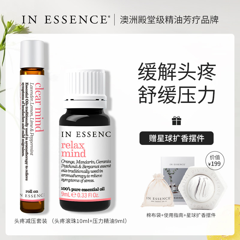 IN ESSENCE澳洲ie精油头疼缓压套装便携滚珠舒缓偏头痛放松心进口