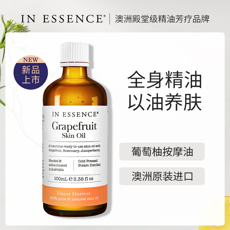 IN ESSENCE澳洲ie精油葡萄柚身体按摩精油天然调和身体护理油男女