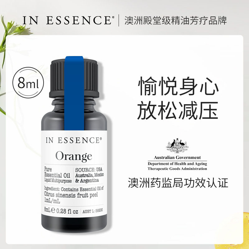 IN ESSENCE澳洲ie精油甜橙单方精油香薰植物愉悦肌肤帮助消化进口