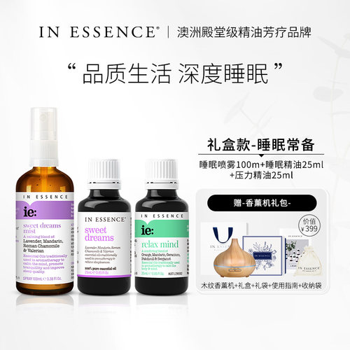 INESSENCE失眠常备套装助睡舒神