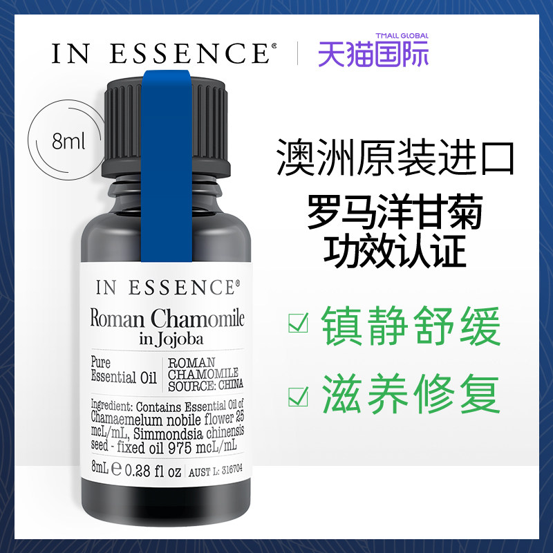 IN ESSENCE澳洲ie精油罗马洋甘菊单方精油植物敏感面部肌肤修复