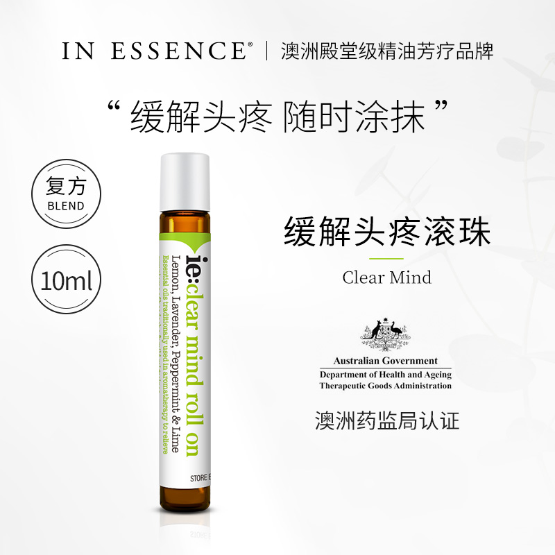 INESSENCE头疼精油滚珠缓解头疼