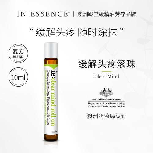INESSENCE头疼精油滚珠缓解头疼