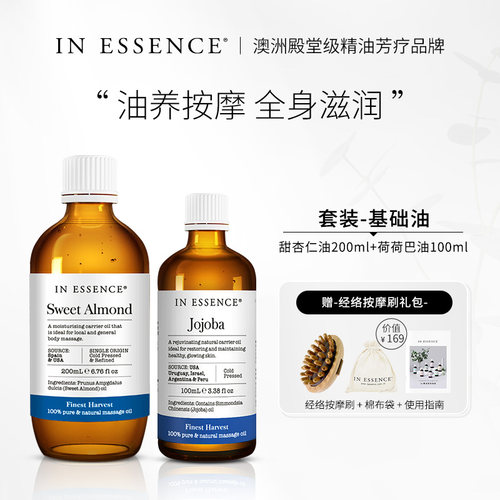 INESSENCE基础油套装滋润保湿