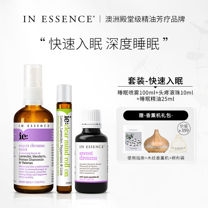 IN ESSENCE澳洲ie精油快速入眠套装薰衣草睡眠精油喷雾进口室内,洗护清洁剂/卫生巾/纸/香薰,香薰精油,淘宝优惠券,粉丝福利购,淘宝优惠卷