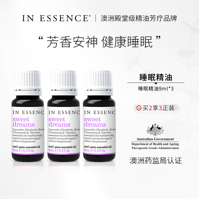 澳洲ie薰衣草睡眠精油安神香薰
