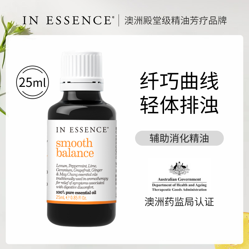 INESSENCE消化复方精油调节肠胃