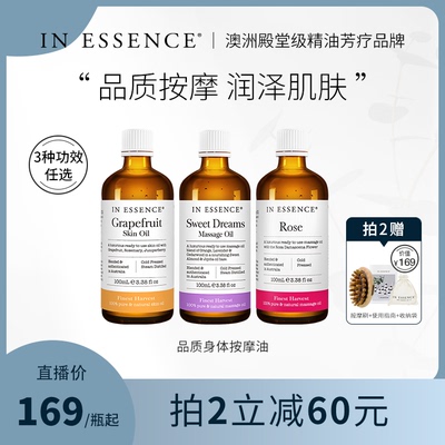 InEssence品质身体按摩油