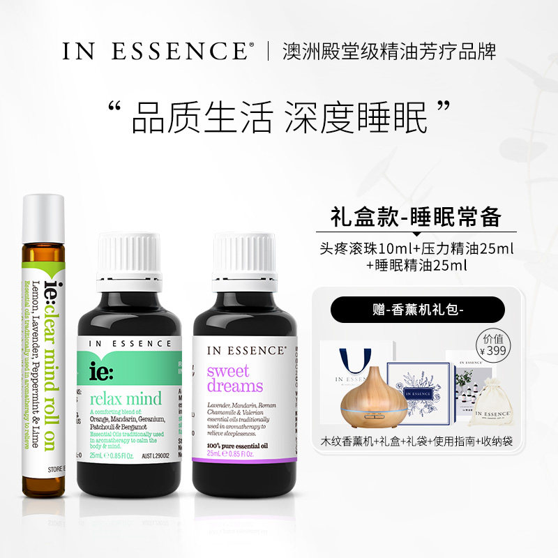 IN ESSENCE澳洲ie精油薰衣草失眠常备安神睡眠进口香薰礼物套装