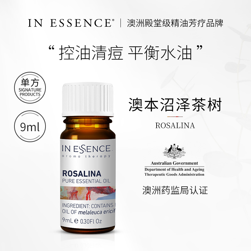 INESSENCE沼泽茶树精油控油清痘
