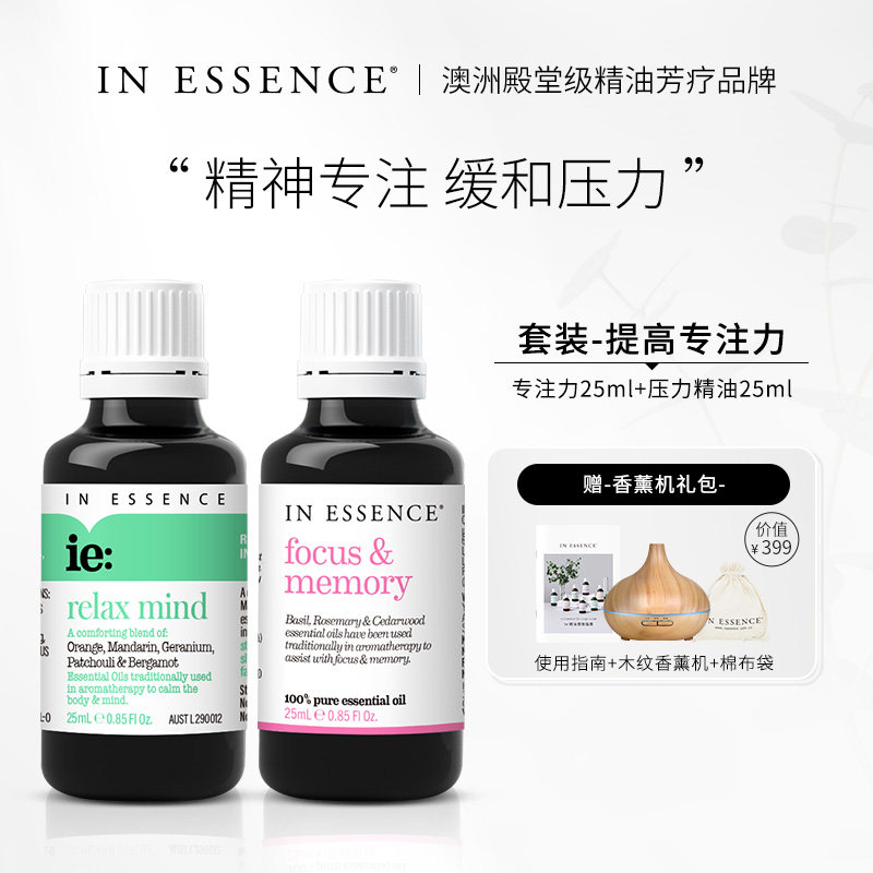 IN ESSENCE澳洲ie精油考前提高专注力精神集中缓压放松香薰学生 - 实物图