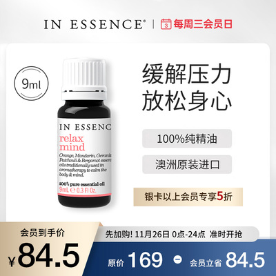 InEssence香薰精油放松减压