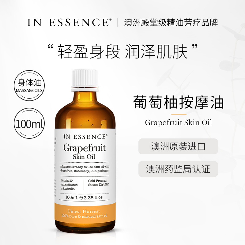 IN ESSENCE澳洲ie精油葡萄柚身体按摩精油保湿身体护理油润肤油