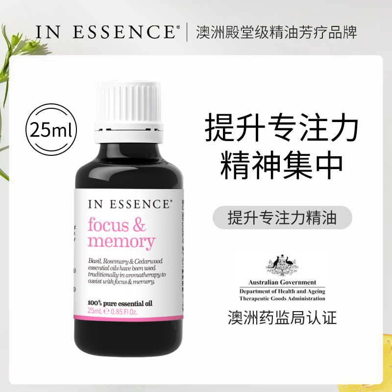 INESSENCE提升专注力精油提神