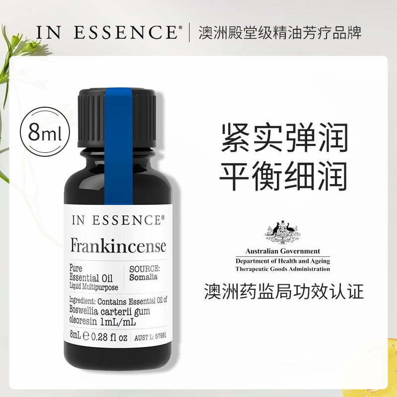 IN ESSENCE澳洲ie精油乳香单方精油收缩毛孔衰老面部紧致进口香薰