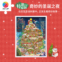 3D-JP成人平面塑料拼图装饰画1200片手工礼物奇妙的圣诞夜H4156