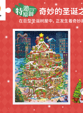 3D-JP成人平面塑料拼图装饰画1200片手工礼物奇妙的圣诞夜H4156