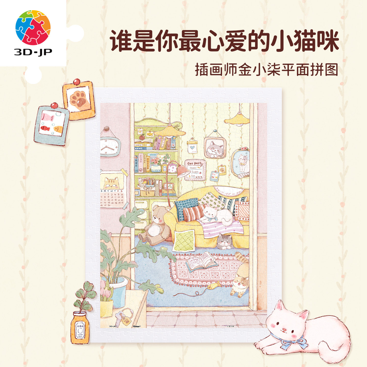 3D-JP平面塑料拼图300片可爱小猫咪治愈卡通插画diy解闷玩具H4211