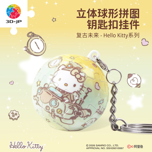 3djp球形24片立体拼图钥匙扣