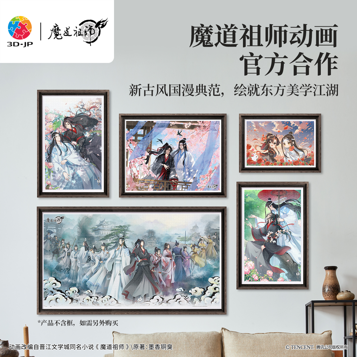3djp魔道祖师动画平面塑料拼图