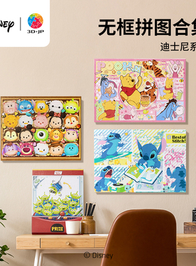 3D-JP迪士尼系列塑料无框拼图 成人解闷减压免框可挂卡通装饰画