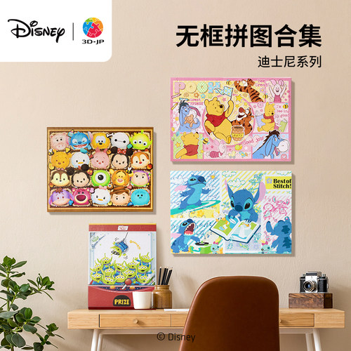 3djp高难度潮玩卡通人物无框拼图