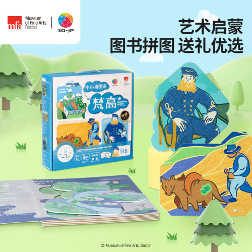 3djp儿童绘本拼图梵高莫奈名画