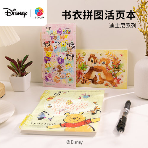 3djp可爱卡通创意书本封面拼图