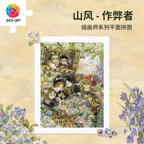 3djp平面塑料拼图趣味装饰插画