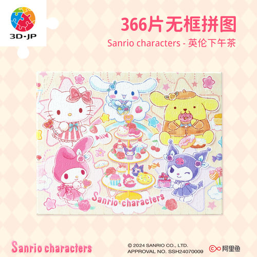 3djp创意卡通无框拼图玩具366片