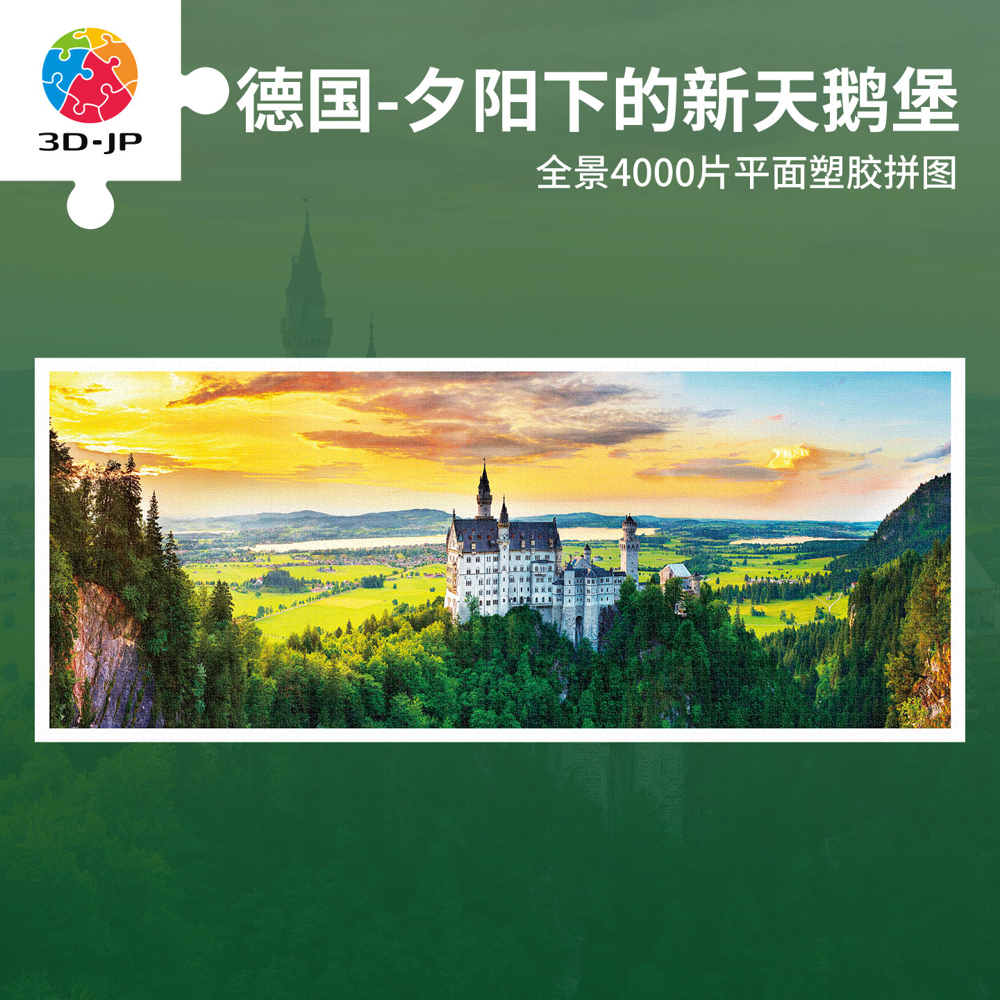 3D-JP风景装饰画4000片平面拼图德国夕阳下的新天鹅堡城堡H2318