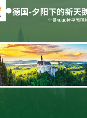 3D-JP风景装饰画4000片平面拼图德国夕阳下的新天鹅堡城堡H2318