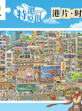 3D-JP成人解压装饰插画塑胶拼图2000片双木早早 港片时代H3942