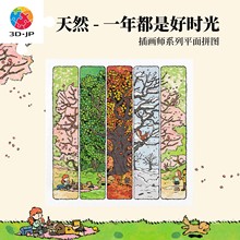 3D-JP成人解压拼图900片四季插画客厅装饰 一年都是好时光H4160