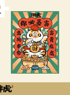 3D-JP平面塑料拼图1200片趣味装饰画礼物我不是胖虎你必暴富H2817