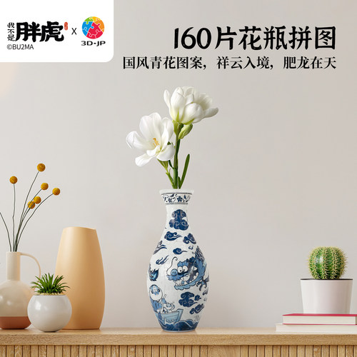 3djp国潮风仿青花瓷瓶3d立体拼图