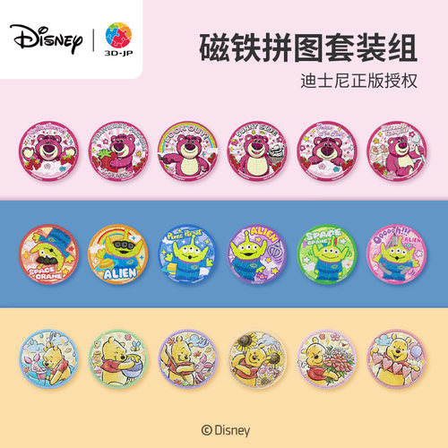 3djp卡通磁性拼图冰箱贴套组6个