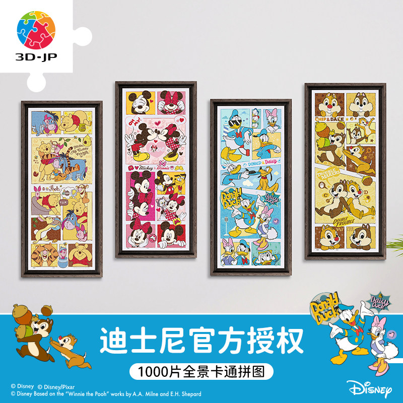 3D-JP迪士尼系列全景1000片平面塑料拼图玩具奇奇蒂蒂diy治愈礼物