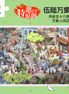 3D-JP成人平面拼图2000片56个民族创意约稿插画 伍陆万象集H4134