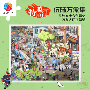 伍陆万象集H4134 JP成人平面拼图2000片56个民族创意约稿插画