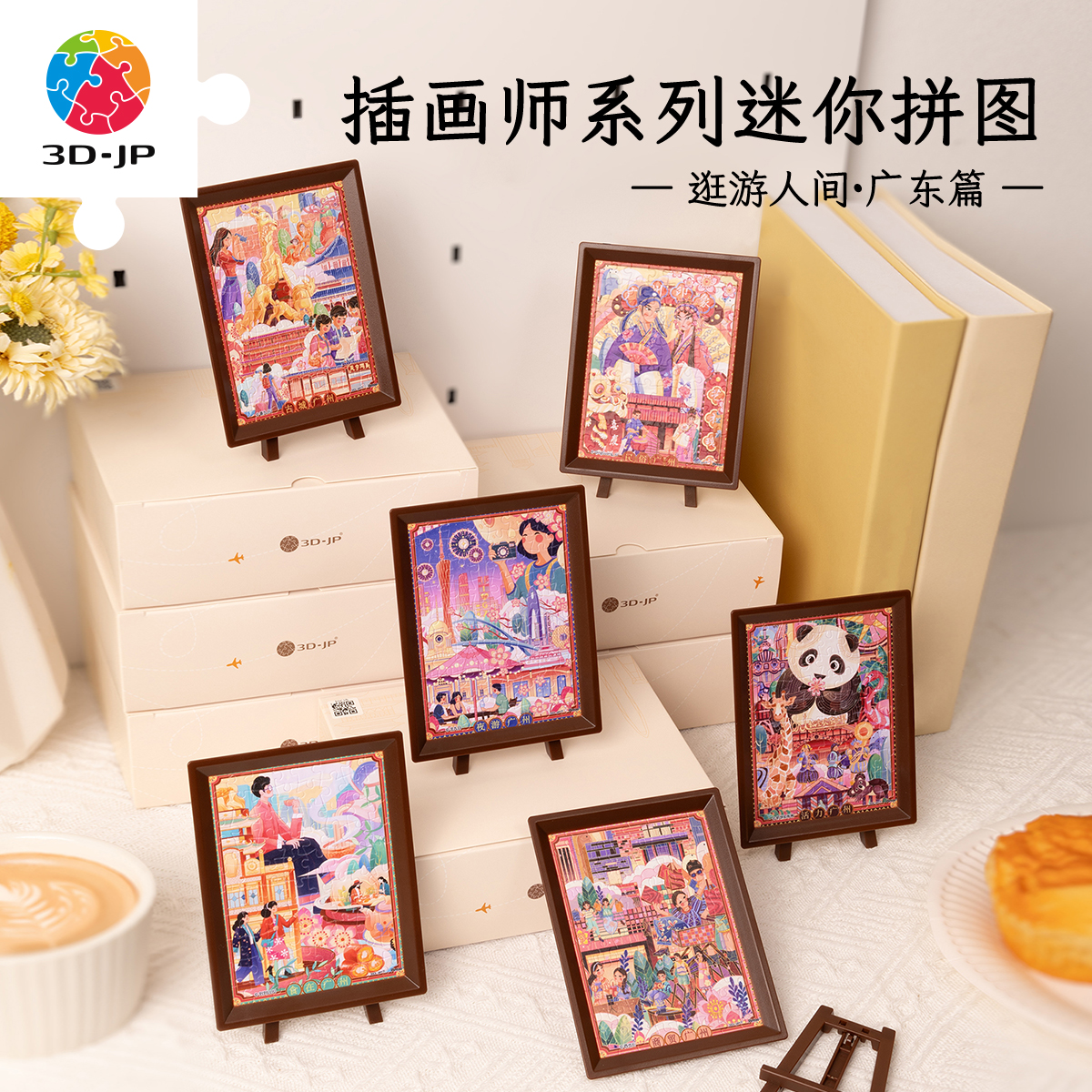 3djp迷你桌摆拼图逛游广州系列