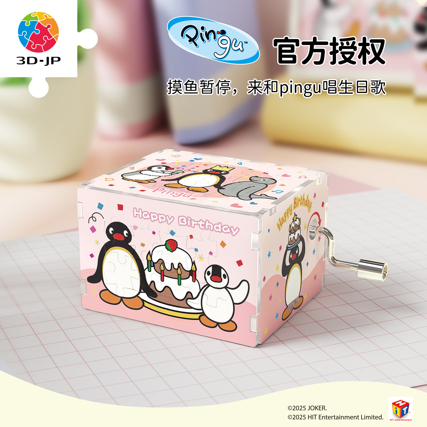 3djp迷你音乐盒拼图Pingu摆件