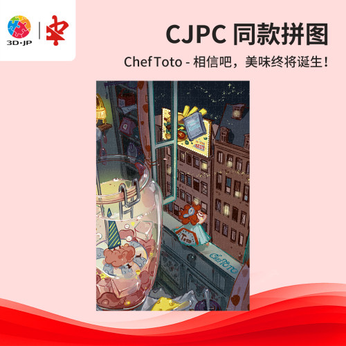 3D-JP赛事级成人平面塑料拼图趣味装饰画相信吧美味终将诞生U1175