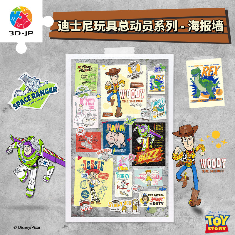 3D-JP迪士尼平面塑料拼图玩具总动员三眼怪解压diy拼装潮玩礼物