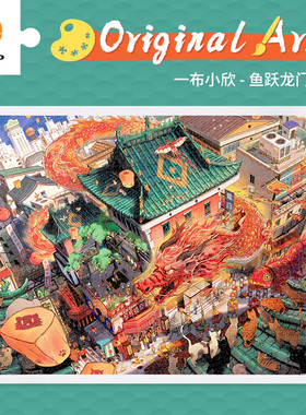 3D-JP高难度拼图2000片成人减压解闷玩具一布小欣鱼跃龙门镇H3691